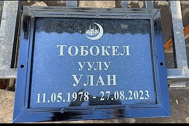 Ритуальные услуги: Изготовление табличек | Гранит | Оформление — 15