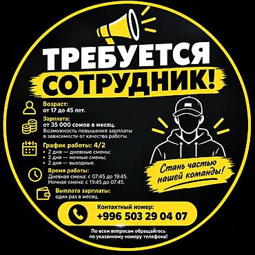**📢 ТРЕБУЕТСЯ СОТРУДНИК!** 👤 **Возраст:** от 17 до 45 лет. 💰