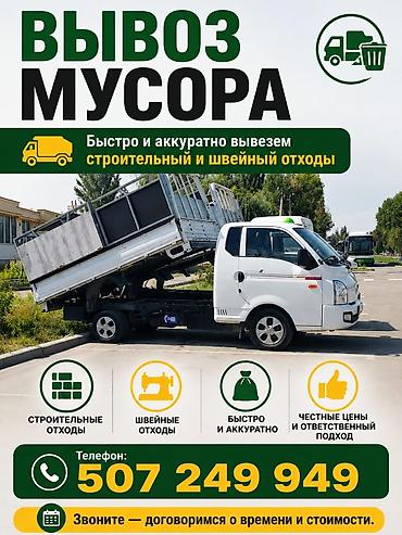 Заказать Хендай портер, Вывоз швейных отходов