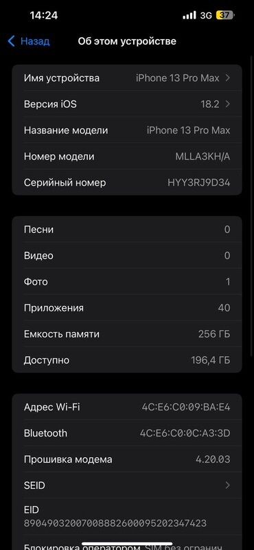 сколько стоит айфон 13 про 256 гб в бишкеке: IPhone 13 Pro Max, Б/у, 256 ГБ, Графит, Защитное стекло, Чехол, 80 %