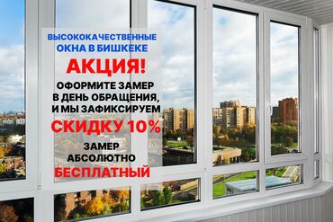 карусел шелкография: Буюртмага металл жана пластик терезелер, Витраждык, Мансард, Панорамалык, Акысыз орнотуу