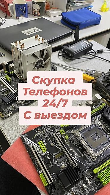 Скупка телефонов 24/7 с выездом - Круглосуточно принимаем смартфоны и