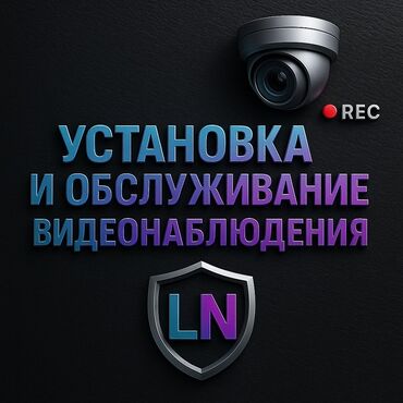 монтажник видеонаблюдения: Системы видеонаблюдения, Домофоны | Квартиры, Нежилые помещения, Офисы | Настройка, Демонтаж, Подключение