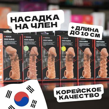 для взрослых: Мягкая корейская насадка KOKOS с рельефами - 13,8 см (увеличение от 2