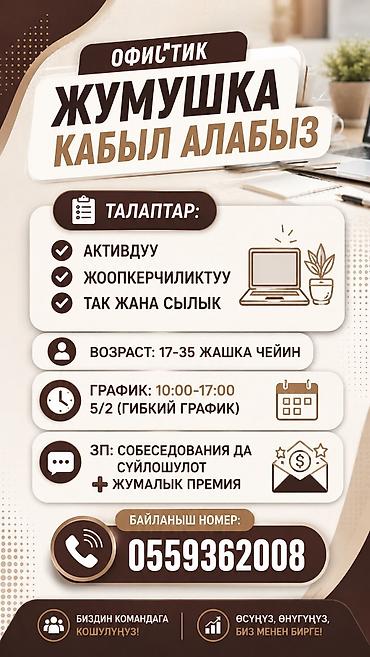 Офис-менеджер. Без опыта