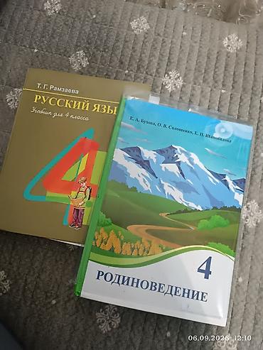 Комплект учебников для 4 класса: 1) «Русский язык. Учебник для 4