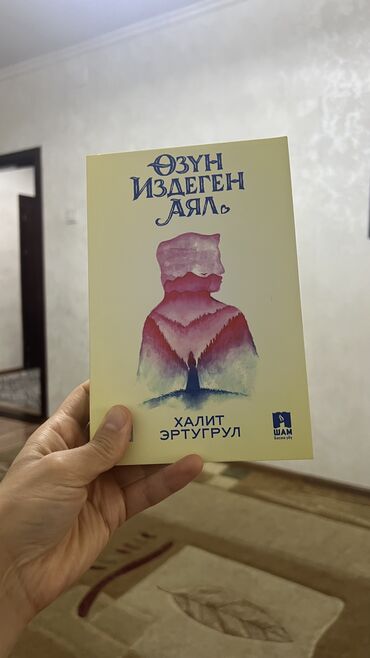 химия 8 класс кыргызча исмаилова: Роман, Кыргыз тилинде, Жаңы, Өзү алып кетүү, Акысыз жеткирүү, Акылуу жеткирүү