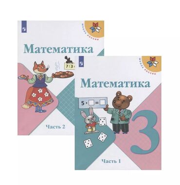 пропись 1 класс 2 часть ответы ветшанова: Продаю книжки Моро 3 класс новые. 500 сом за обе части. #моро