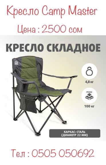 стул туристический: Кресло Camp Master - это кемпинг не только место для остановки в