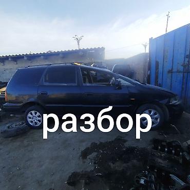 Разбор Хонда оддиссей 96 г матор 2,2 каропка автомат бардык запчастары at lalafo.kg Разбор Хонда оддиссей 96 г матор 2,2 каропка автомат бардык запчастары
