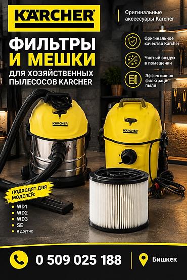 Ысык-Көлдө эс алуу: Фильтры и мешки для хозяйственных пылесосов Karcher мешки 1шт 600м — 1
