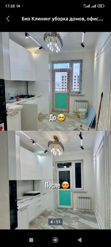 Уборка помещений: Уборка помещений/Генеральная уборка/Уборка после ремонта/Уборка раз в — 6