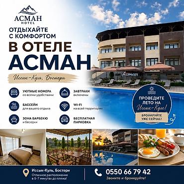 Недвижимость: Гостиница на Иссык-Куле, АСМАН Hotel, Золотые пески, Бостери, 6 мест, Посуточно — 1