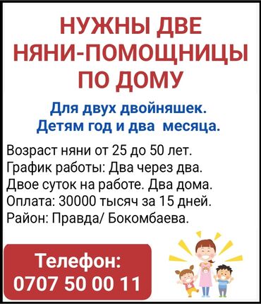 официант на ночную смену: Требуется Няня Полный рабочий день
