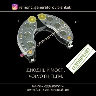 подшипник генератора: Генератор Volvo 2000 г., Новый, Оригинал