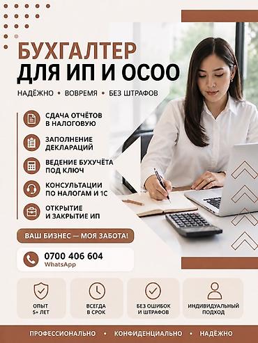 учет: Бухгалтерские услуги | Ведение бухгалтерского учёта — 1