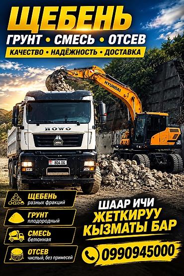 Смесь щебень и отсев, Чистая, Для фундамента, Хово