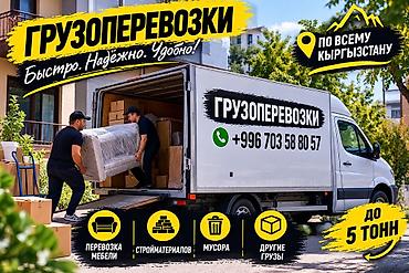 🚛🔥 ГРУЗОПЕРЕВОЗКИ — БЫСТРО, НАДЁЖНО, БЕЗ ЛИШНИХ ЗАБОТ! 🔥🚛 Нужно at lalafo.kg 🚛🔥 ГРУЗОПЕРЕВОЗКИ — БЫСТРО, НАДЁЖНО, БЕЗ ЛИШНИХ ЗАБОТ! 🔥🚛 Нужно