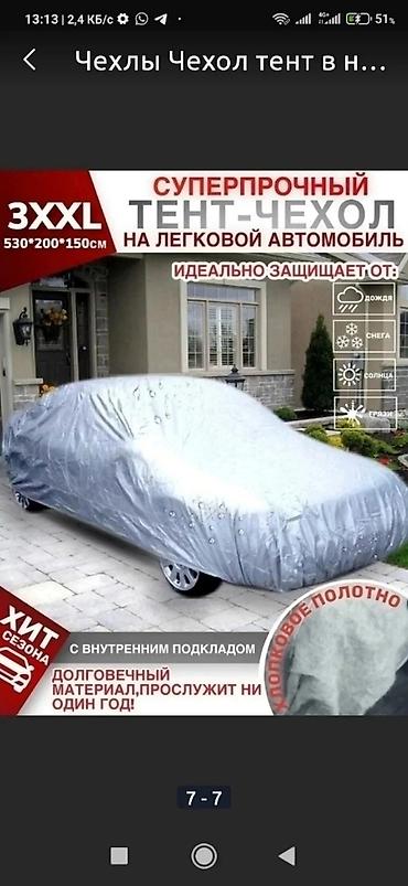 Тенты: Солнцезащитный чехол тент на автомобиль Чехлы на авто. - Какой — 12