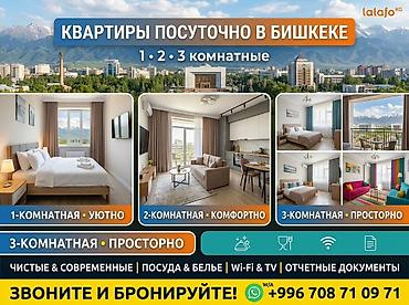 Квартиры посуточно в Бишкеке: 1-, 2- и 3-комнатные варианты at lalafo.kg Квартиры посуточно в Бишкеке: 1-, 2- и 3-комнатные варианты