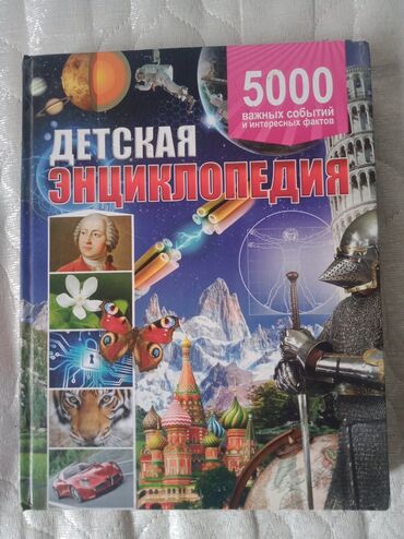 гдз кыргызский язык 7 класс оморова: Продаются книги энциклопедия 500 и английский язык 150с