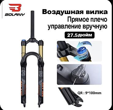 Велозапчасти: Амортизационная велосипедная вилка BOLANY 27.5" Основные — 11
