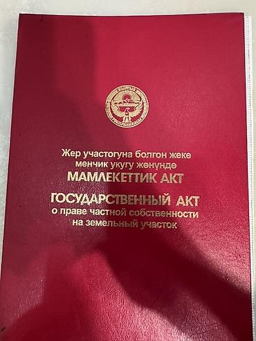 земля в канте: 7 соток, Для строительства, Красная книга — 2