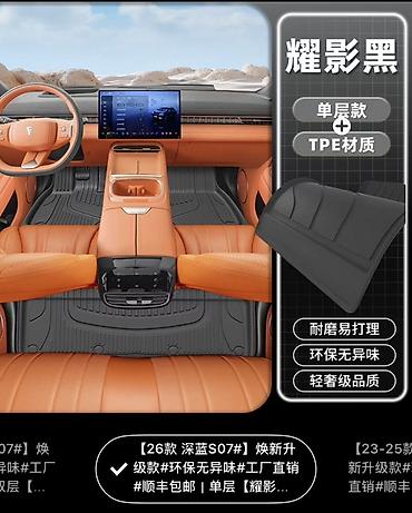 Коврики в салон Deepal s07 из TPE (термопластичный эластомер), цвет