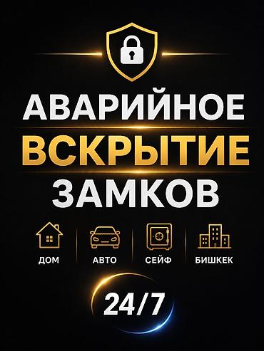 Детский мир: Аварийное вскрытие авто Аварийное вскрытие квартира Аварийное — 1