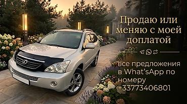 купить авто субару: Lexus RX: 2006 г., 3 л, Вариатор, Гибрид, Кроссовер — 1