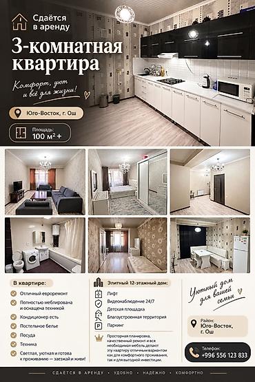 3 комнаты, Курманжан-Датка мкр., Собственник, Семейным, С мебелью полностью