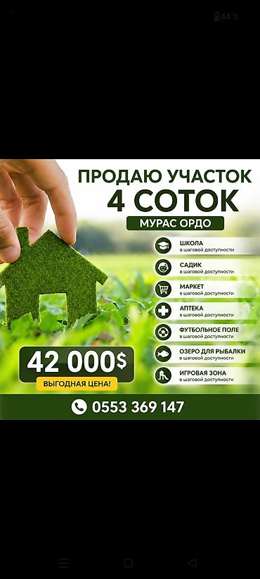 4 соток