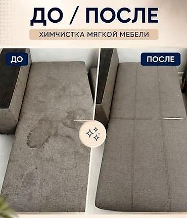 реставрация тошоков: Химчистка мебели, | Мягкая мебель — 4