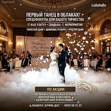 дымные пузыри: Услуга для свадебного первого танца: тяжёлый дым дымовые пузыри и — 2