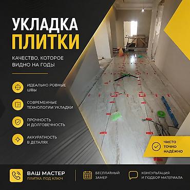 требуется кафелшики: Беру большие объемы Укладка плитки и керамогранита под ключ - — 1