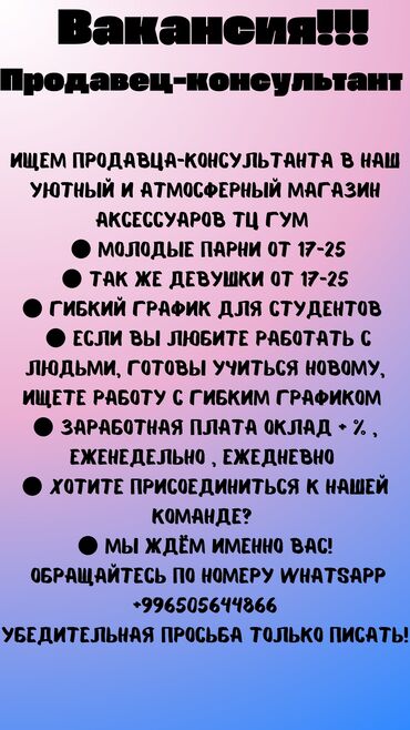 работа 18 лет без опыта: Продавец-консультант. Цум