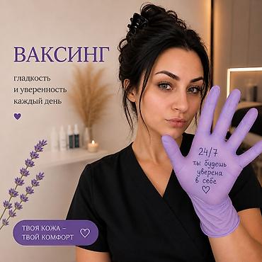 порофин: Ваксинг - гладкость и уверенность каждый день . Только — 1