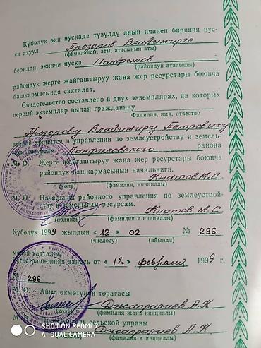 продаю дом ак ордо 1: 350 соток, Для сельского хозяйства, Красная книга, Тех паспорт — 3