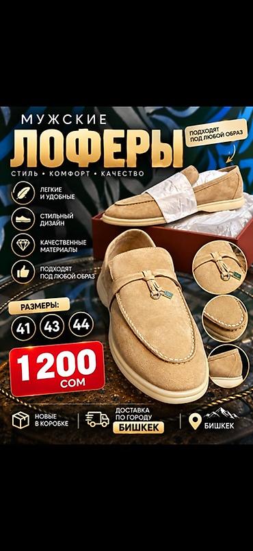 🔥 ЖАҢЫ ЛОФЕРЛЕР — 1200 СОМ Бежевый түс 🤎 Жеңил, жумшак жана бутта