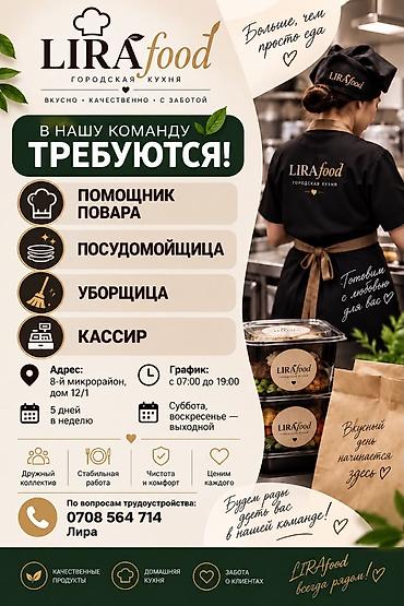 Срочно!!!! 

+

Посудомойщица, уборщица, кассир. И помощник повара