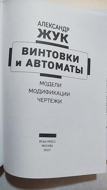 Другие книги и журналы: Ручное огнестрельное оружие автор В.Е.Маркевич Револьверы и пистолеты — 6