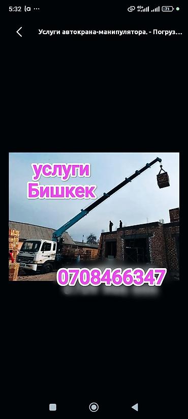 Стрела 15 м, 5 т, Борт 8 кг at lalafo.kg Стрела 15 м, 5 т, Борт 8 кг
