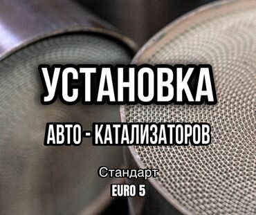 сколько весит катализатор: Устанавливаем новые катализаторы, замена катализатора