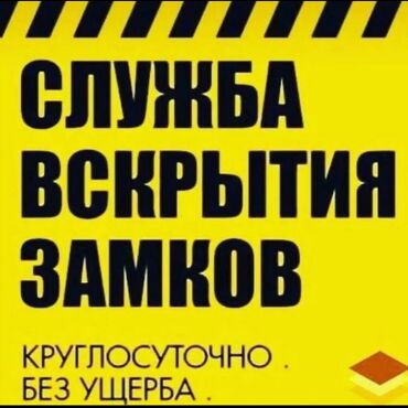 прикуриватель для авто: Аварийное вскрытие замков, с выездом