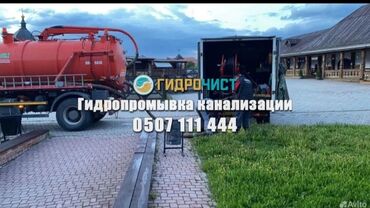 работа неполный рабочий день бишкек: Канализационные работы