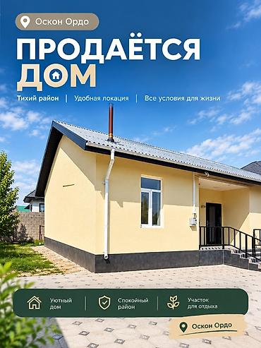 5 комнат, 130 м², 4 соток, Бишкек, Оскон-ордо ж/м