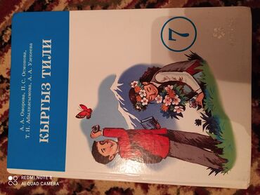 английский язык 6 класс балута стр 210: Кыргызский язык, 7 класс, Б/у, Самовывоз, Платная доставка