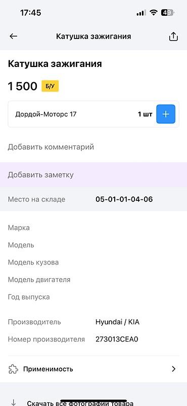 oem: Катушка зажигания Hyundai/Kia - Оригинальный производитель: Hyundai / — 3