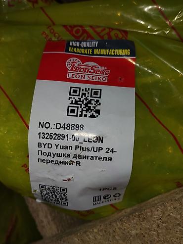 Подушка двигателя передняя правая для BYD Yuan Plus / UP 24 - Бренд