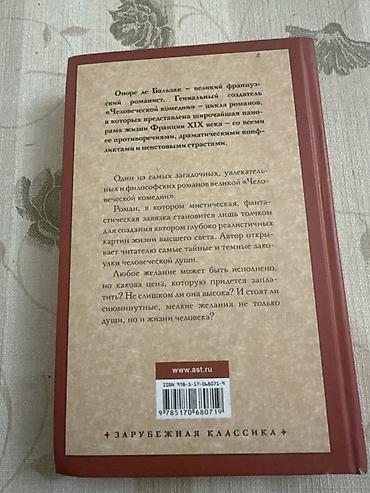 Bədii ədəbiyyat: Məhsul: Kitab – Onore de Balzak, “Шагреневая кожа” (Şaqren dərisi) — 2